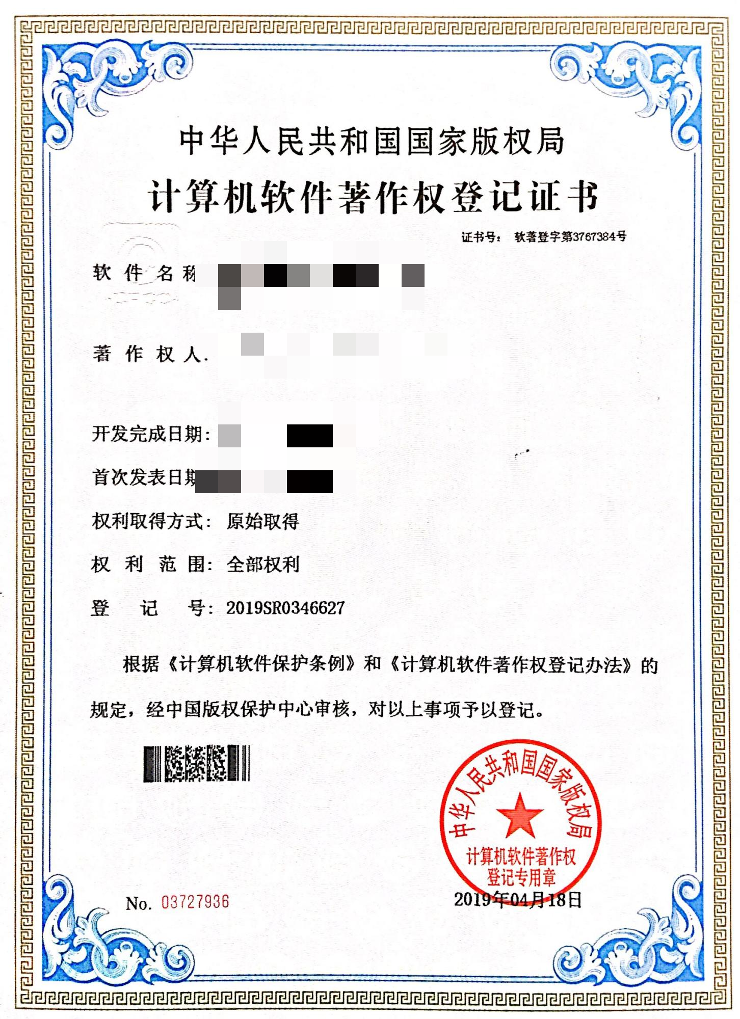 軟件著作權圖標